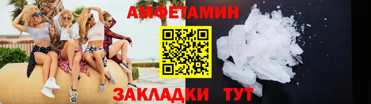 Amphetamine Розовый Железногорск