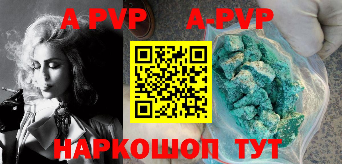 A PVP Соль  А ПВП Crystall  A-PVP  Железногорск  Вход с VPN 