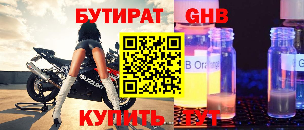 Бутират BDO 33%  БУТИРАТ  Железногорск  Вход с VPN 