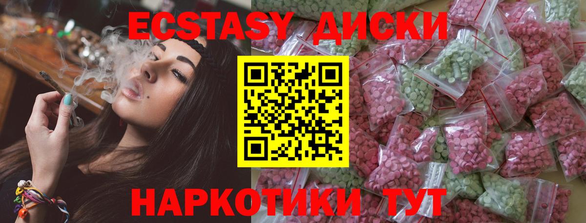 Экстази  ЭКСТАЗИ круглые  Вход с VPN  Экстази диски  Железногорск 