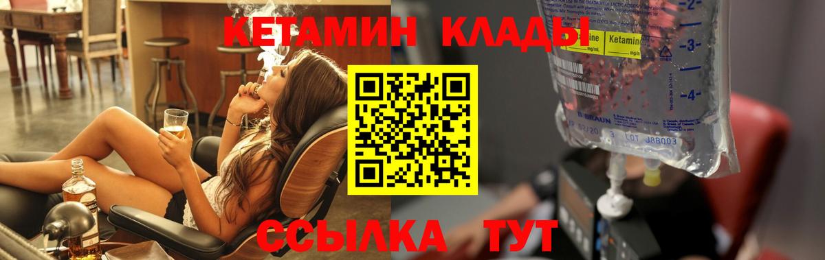Кетамин VHQ Железногорск