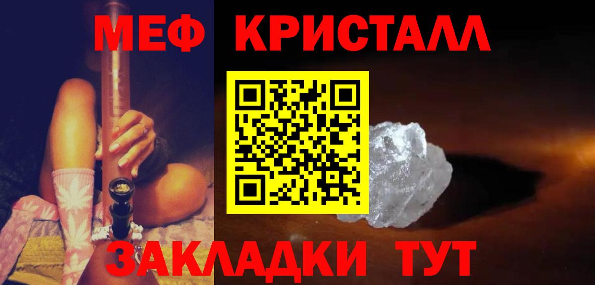 МЕФ мяу мяу  МЯУ-МЯУ  Вход с VPN  Железногорск  МЕФ кристаллы  Меф 