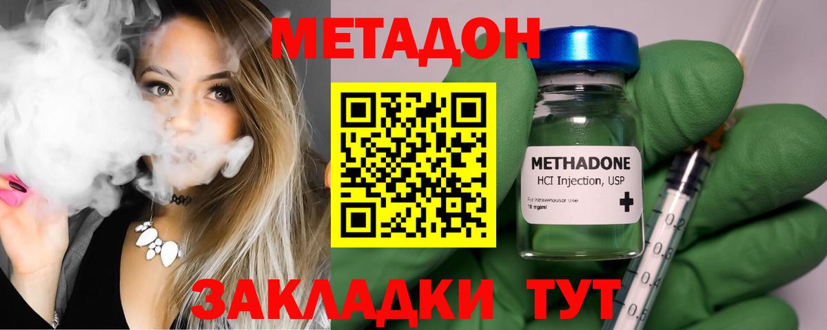 нарко площадка формула  МЕТАДОН кристалл  Вход с VPN  Железногорск  МЕТАДОН VHQ 